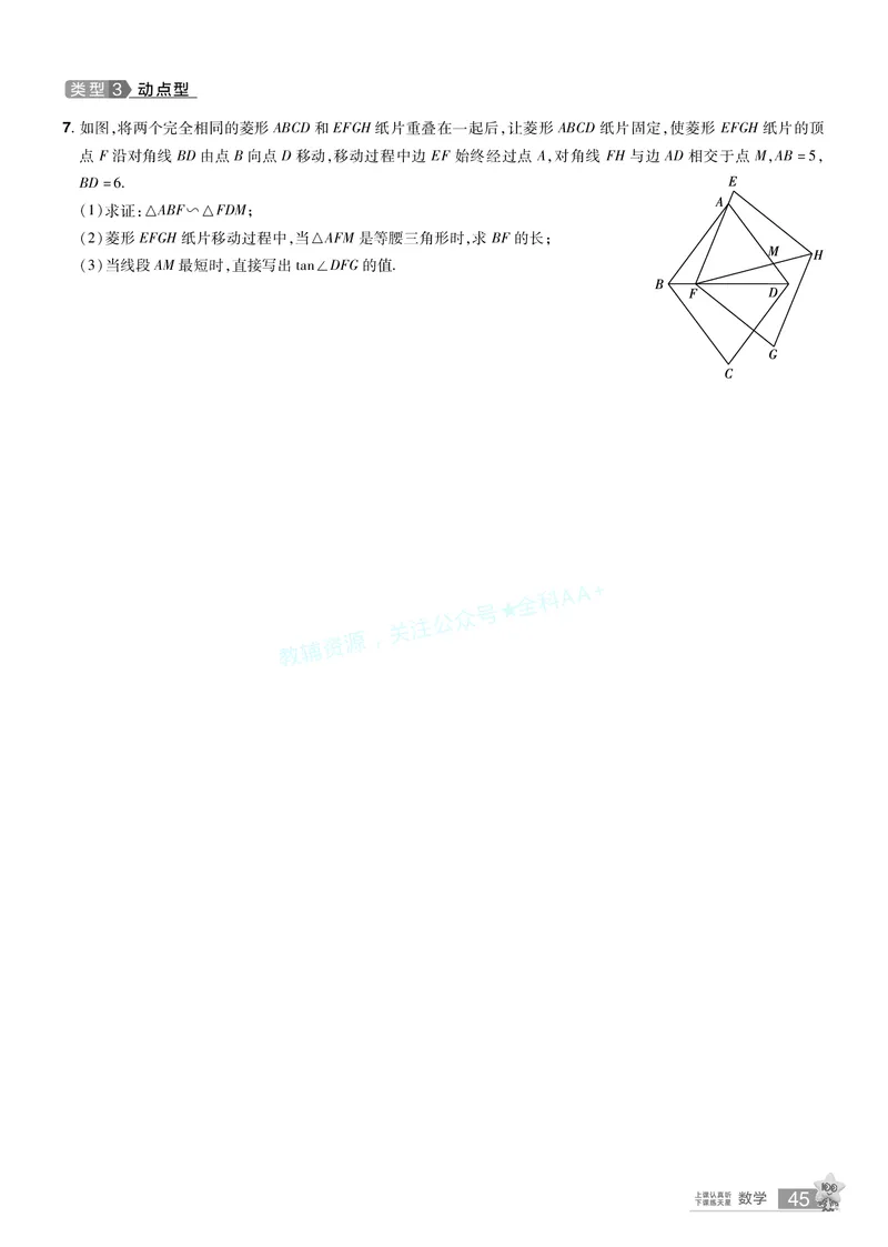 2026《中考数学45套》湖北题型速练小卷答案_2026《中考》数学、英语、物理+化学安徽、河北、河南、山西、辽宁、湖北_2026《中考数学45套》全国地方版_答案版
