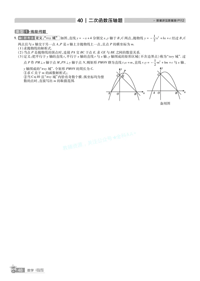 2026《中考数学45套》湖北题型速练小卷答案_2026《中考》数学、英语、物理+化学安徽、河北、河南、山西、辽宁、湖北_2026《中考数学45套》全国地方版_答案版