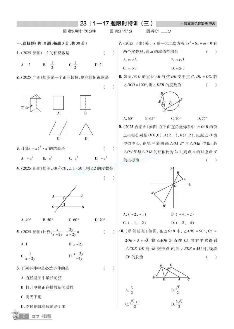 2026《中考数学45套》湖北题型速练小卷答案_2026《中考》数学、英语、物理+化学安徽、河北、河南、山西、辽宁、湖北_2026《中考数学45套》全国地方版_答案版