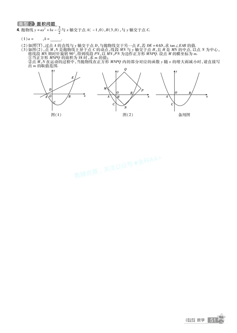2026《中考数学45套》湖北题型速练小卷答案_2026《中考》数学、英语、物理+化学安徽、河北、河南、山西、辽宁、湖北_2026《中考数学45套》全国地方版_答案版