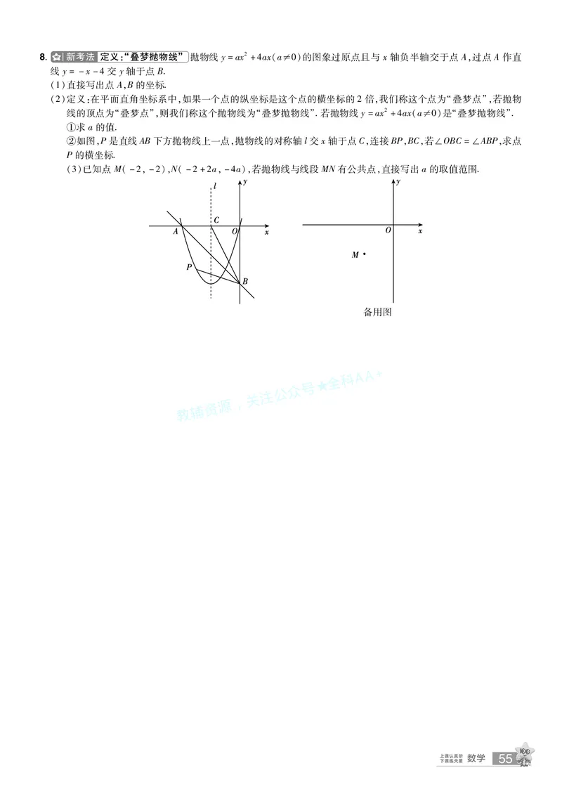 2026《中考数学45套》湖北题型速练小卷答案_2026《中考》数学、英语、物理+化学安徽、河北、河南、山西、辽宁、湖北_2026《中考数学45套》全国地方版_答案版