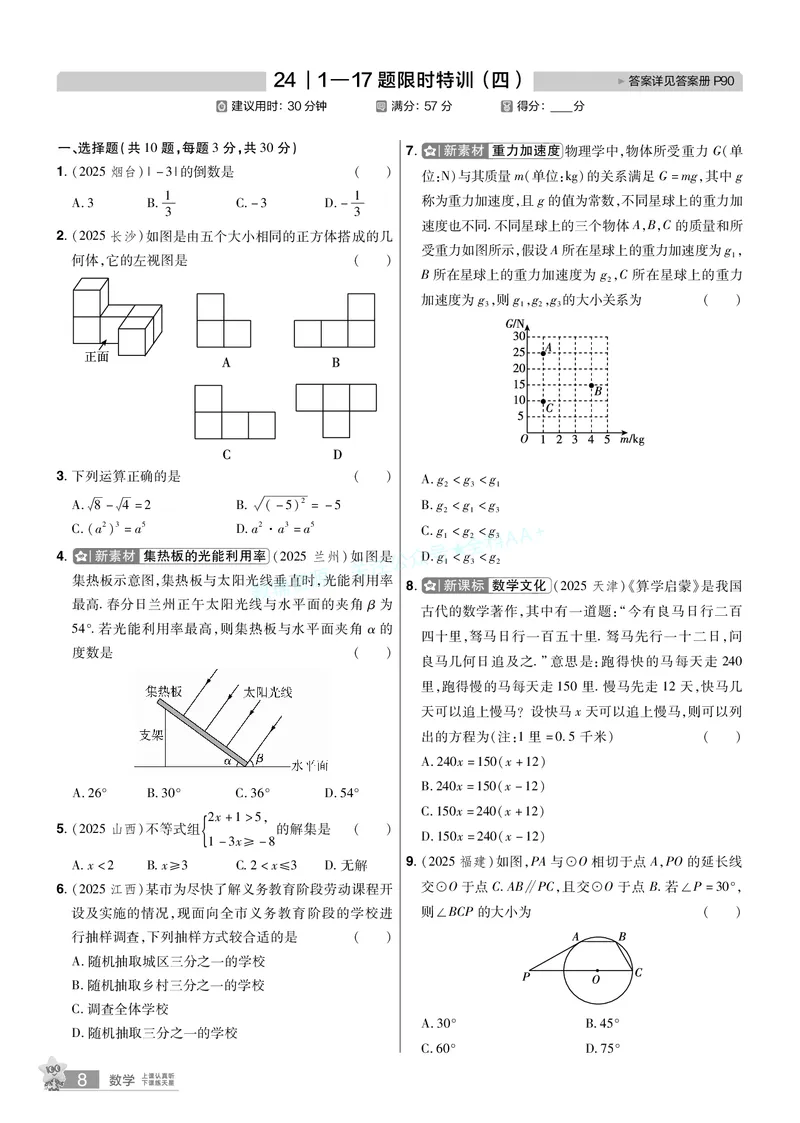2026《中考数学45套》湖北题型速练小卷答案_2026《中考》数学、英语、物理+化学安徽、河北、河南、山西、辽宁、湖北_2026《中考数学45套》全国地方版_答案版