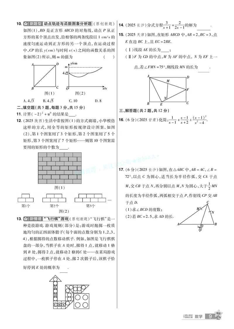 2026《中考数学45套》湖北题型速练小卷答案_2026《中考》数学、英语、物理+化学安徽、河北、河南、山西、辽宁、湖北_2026《中考数学45套》全国地方版_答案版