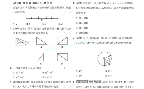 2026《中考数学45套》湖北题型速练小卷答案_2026《中考》数学、英语、物理+化学安徽、河北、河南、山西、辽宁、湖北_2026《中考数学45套》全国地方版_答案版