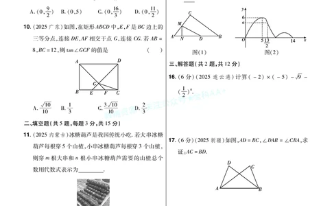 2026《中考数学45套》湖北题型速练小卷答案_2026《中考》数学、英语、物理+化学安徽、河北、河南、山西、辽宁、湖北_2026《中考数学45套》全国地方版_答案版