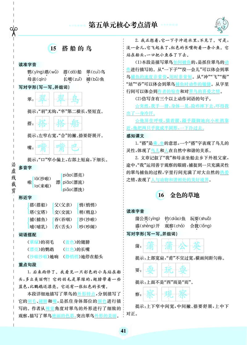 三（上）语文第五单元核心考点清单_三年级上下册资料_小学三年级学习资料-25年更新版_3-01、小学三年级语文上册_3-1-1、复习、知识点、归纳汇总_三（上）语文单元核心考点清单