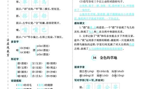 三（上）语文第五单元核心考点清单_三年级上下册资料_小学三年级学习资料-25年更新版_3-01、小学三年级语文上册_3-1-1、复习、知识点、归纳汇总_三（上）语文单元核心考点清单