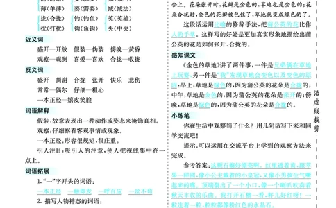 三（上）语文第五单元核心考点清单_三年级上下册资料_小学三年级学习资料-25年更新版_3-01、小学三年级语文上册_3-1-1、复习、知识点、归纳汇总_三（上）语文单元核心考点清单