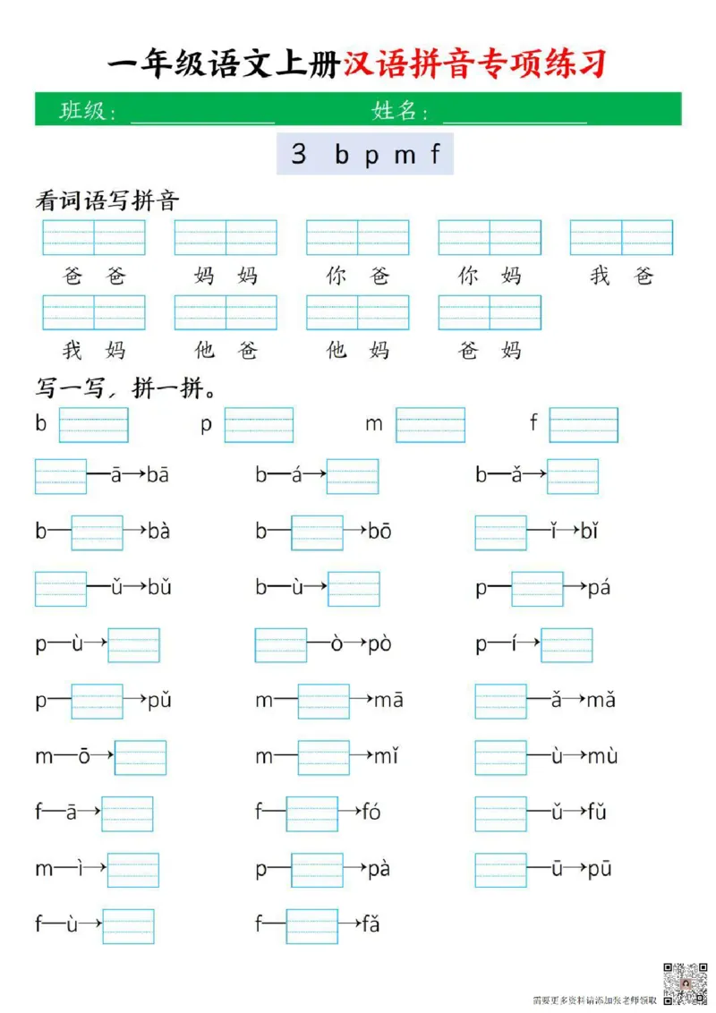 一年级上册汉语拼音专项练习_一年级上下册资料_一年级上册小红书同款资料_一年级上册资料