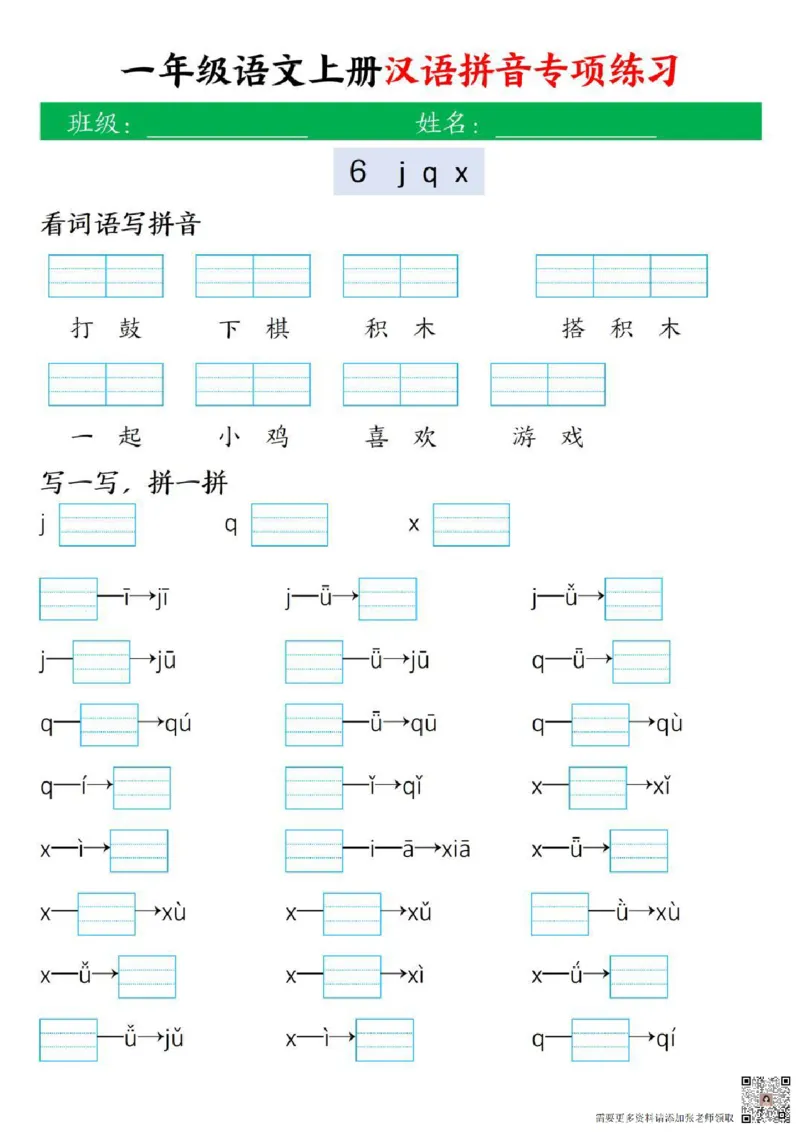 一年级上册汉语拼音专项练习_一年级上下册资料_一年级上册小红书同款资料_一年级上册资料