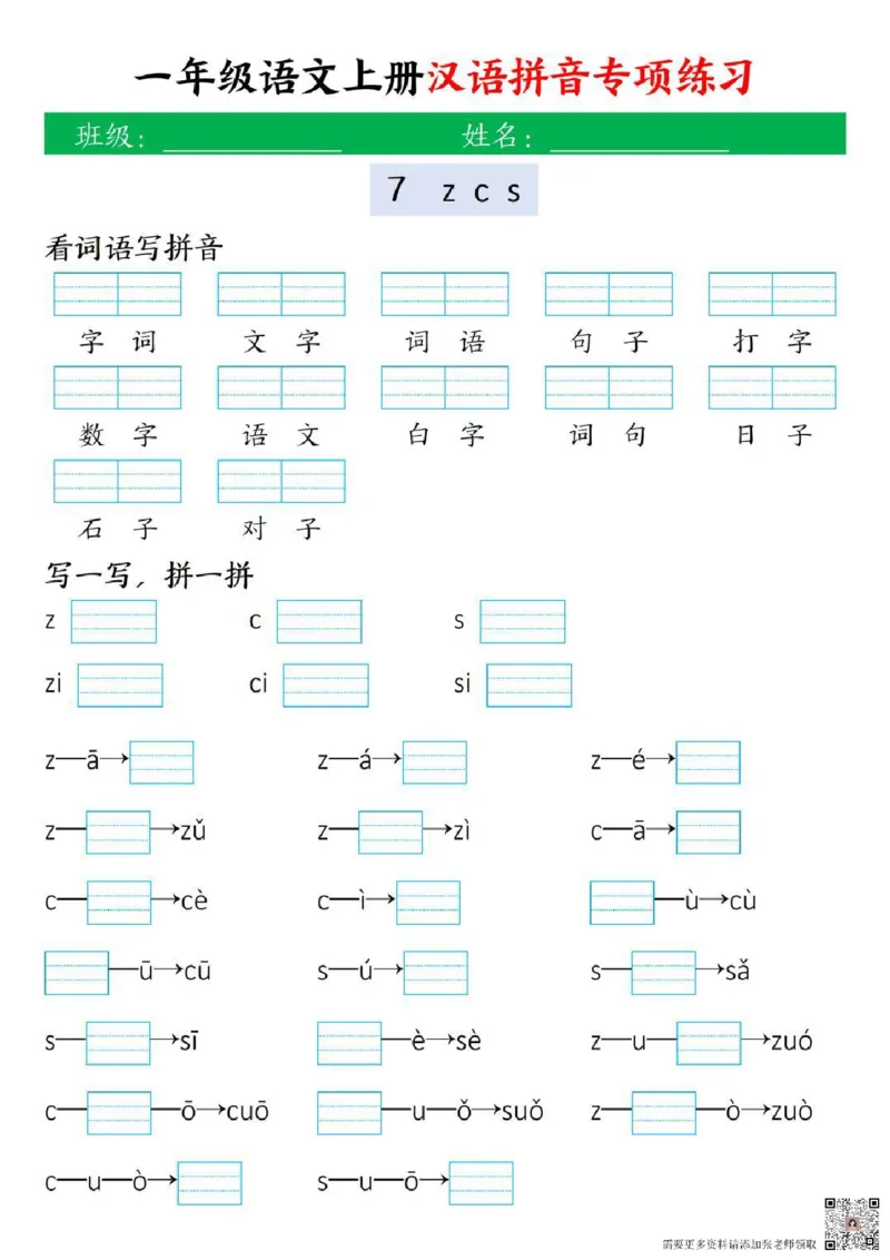 一年级上册汉语拼音专项练习_一年级上下册资料_一年级上册小红书同款资料_一年级上册资料
