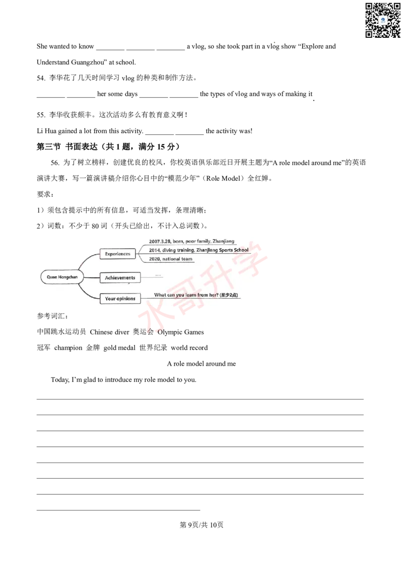 24-25学年铁一九年级上学期10月月考英语试题_广州九上月考+期中+期末+一模二模+中考真题_初三上十月十二月考