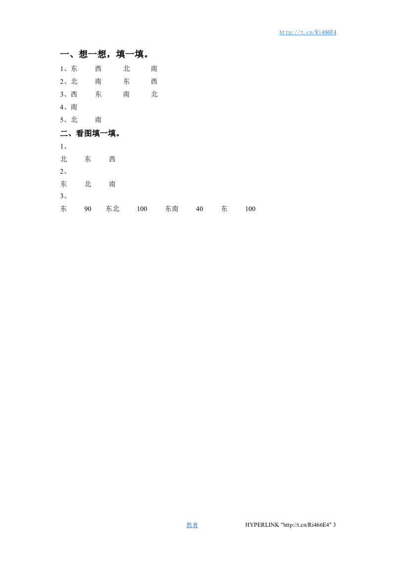 二年级下册数学一课一练-《三认识方向》2-苏教版_二年级上下册资料_二年级语数英上下册学习资料_3-7-4、小学二年级数学下册_苏教版_2、同步练习