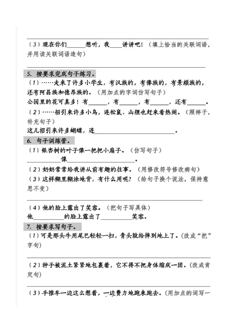 三上语文句子仿写专项练习_三年级上下册资料_三年级下册小红书同款资料_三下语文