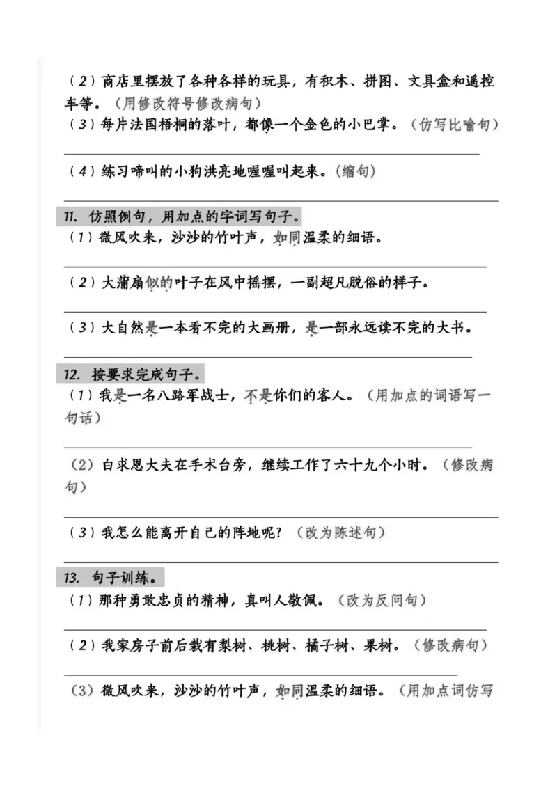 三上语文句子仿写专项练习_三年级上下册资料_三年级下册小红书同款资料_三下语文