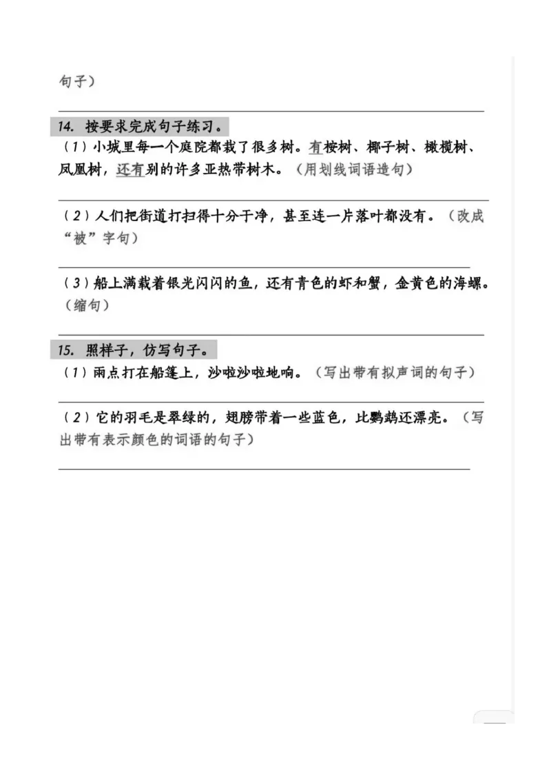 三上语文句子仿写专项练习_三年级上下册资料_三年级下册小红书同款资料_三下语文