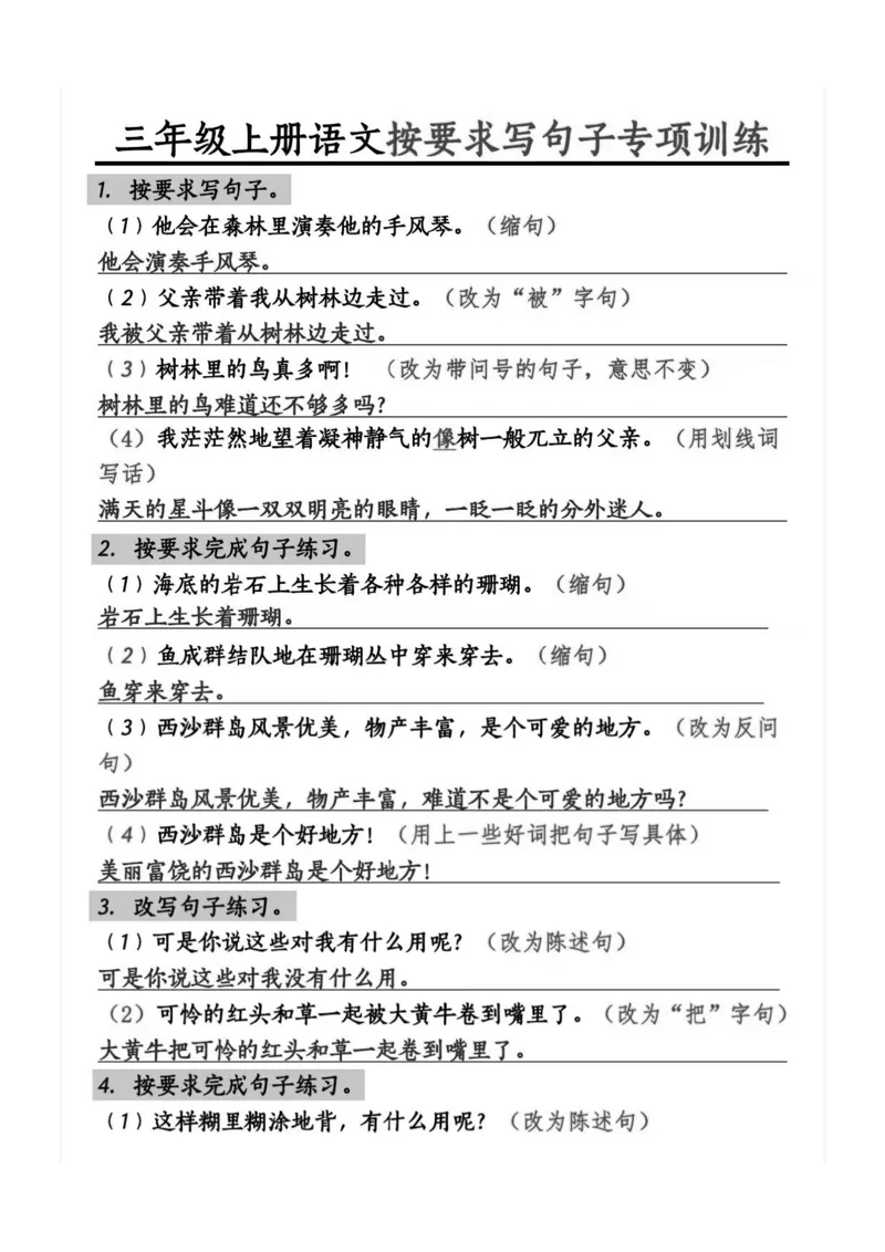 三上语文句子仿写专项练习_三年级上下册资料_三年级下册小红书同款资料_三下语文