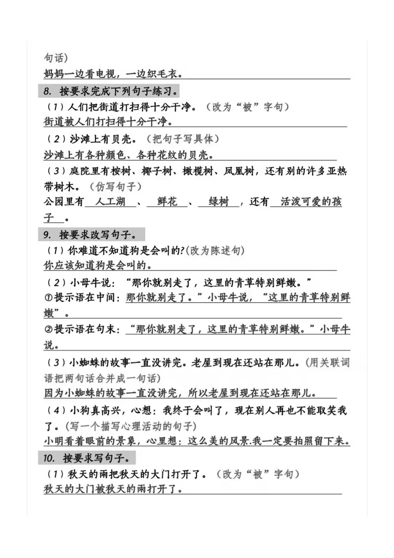 三上语文句子仿写专项练习_三年级上下册资料_三年级下册小红书同款资料_三下语文