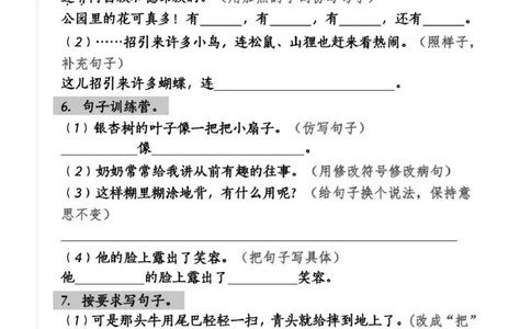 三上语文句子仿写专项练习_三年级上下册资料_三年级下册小红书同款资料_三下语文