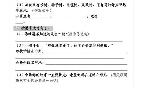 三上语文句子仿写专项练习_三年级上下册资料_三年级下册小红书同款资料_三下语文