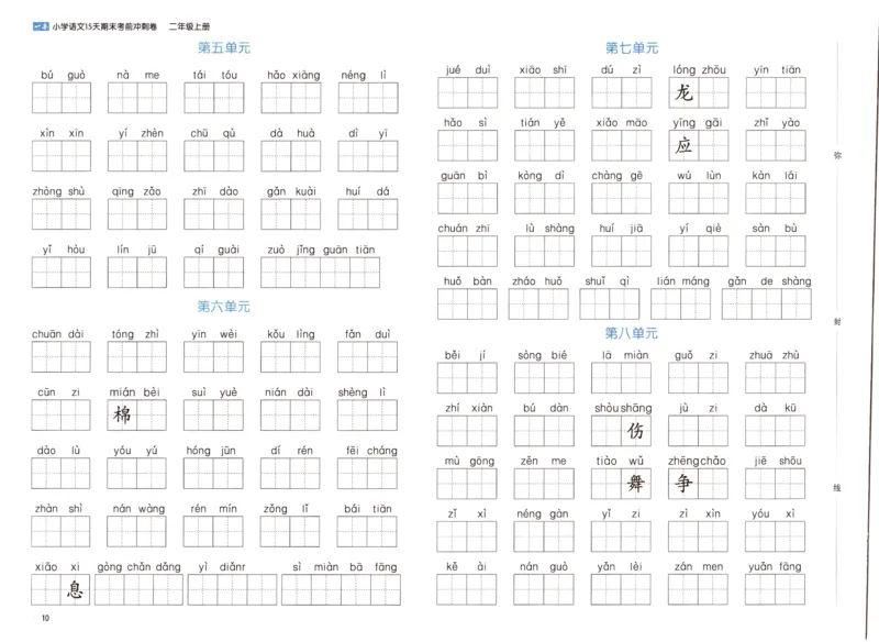25秋《一本15天期末考前冲刺卷》语文2上_25秋小学语数英习题试卷_语文_❤25秋1-6《一本15天期末考前冲刺卷》语文-人教版(1)