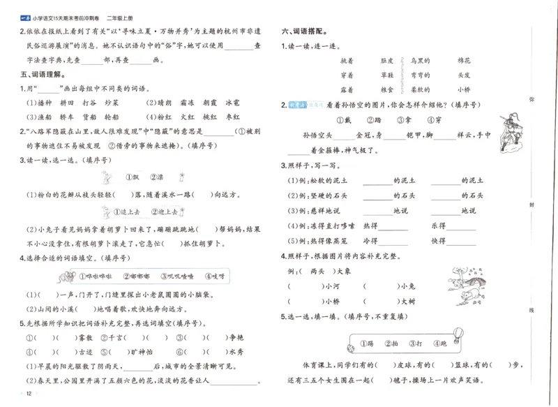25秋《一本15天期末考前冲刺卷》语文2上_25秋小学语数英习题试卷_语文_❤25秋1-6《一本15天期末考前冲刺卷》语文-人教版(1)