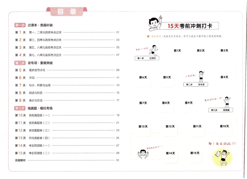 25秋《一本15天期末考前冲刺卷》语文2上_25秋小学语数英习题试卷_语文_❤25秋1-6《一本15天期末考前冲刺卷》语文-人教版(1)