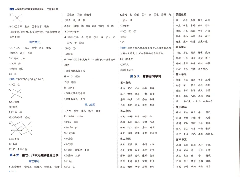 25秋《一本15天期末考前冲刺卷》语文2上_25秋小学语数英习题试卷_语文_❤25秋1-6《一本15天期末考前冲刺卷》语文-人教版(1)