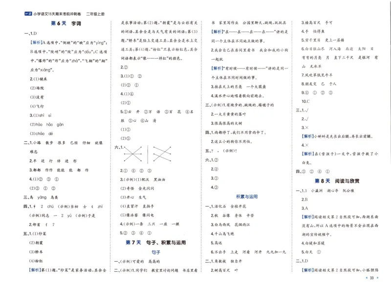 25秋《一本15天期末考前冲刺卷》语文2上_25秋小学语数英习题试卷_语文_❤25秋1-6《一本15天期末考前冲刺卷》语文-人教版(1)