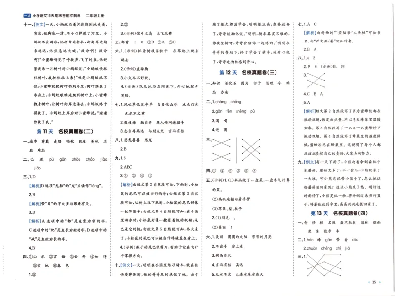 25秋《一本15天期末考前冲刺卷》语文2上_25秋小学语数英习题试卷_语文_❤25秋1-6《一本15天期末考前冲刺卷》语文-人教版(1)