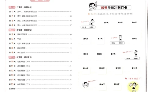 25秋《一本15天期末考前冲刺卷》语文2上_25秋小学语数英习题试卷_语文_❤25秋1-6《一本15天期末考前冲刺卷》语文-人教版(1)