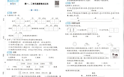25秋《一本15天期末考前冲刺卷》语文2上_25秋小学语数英习题试卷_语文_❤25秋1-6《一本15天期末考前冲刺卷》语文-人教版(1)