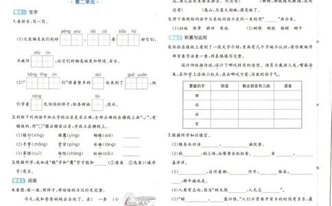 25秋《一本15天期末考前冲刺卷》语文2上_25秋小学语数英习题试卷_语文_❤25秋1-6《一本15天期末考前冲刺卷》语文-人教版(1)