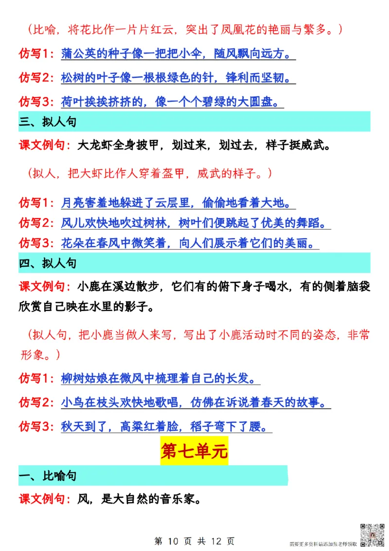 三年级上册语文仿写句子总汇(1)_一年级上下册资料_一年级上册小红书同款资料_一年级(1)