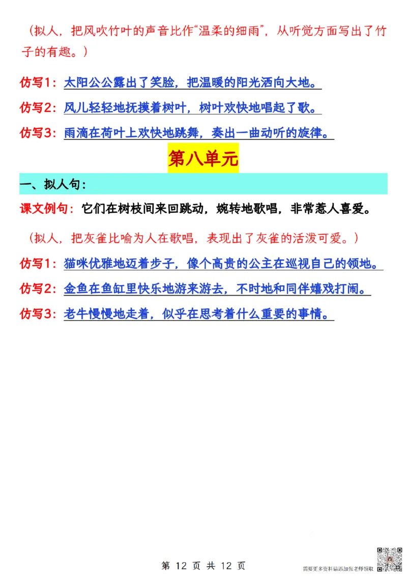 三年级上册语文仿写句子总汇(1)_一年级上下册资料_一年级上册小红书同款资料_一年级(1)