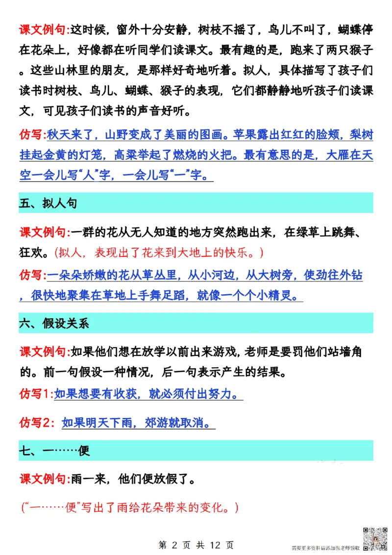 三年级上册语文仿写句子总汇(1)_一年级上下册资料_一年级上册小红书同款资料_一年级(1)