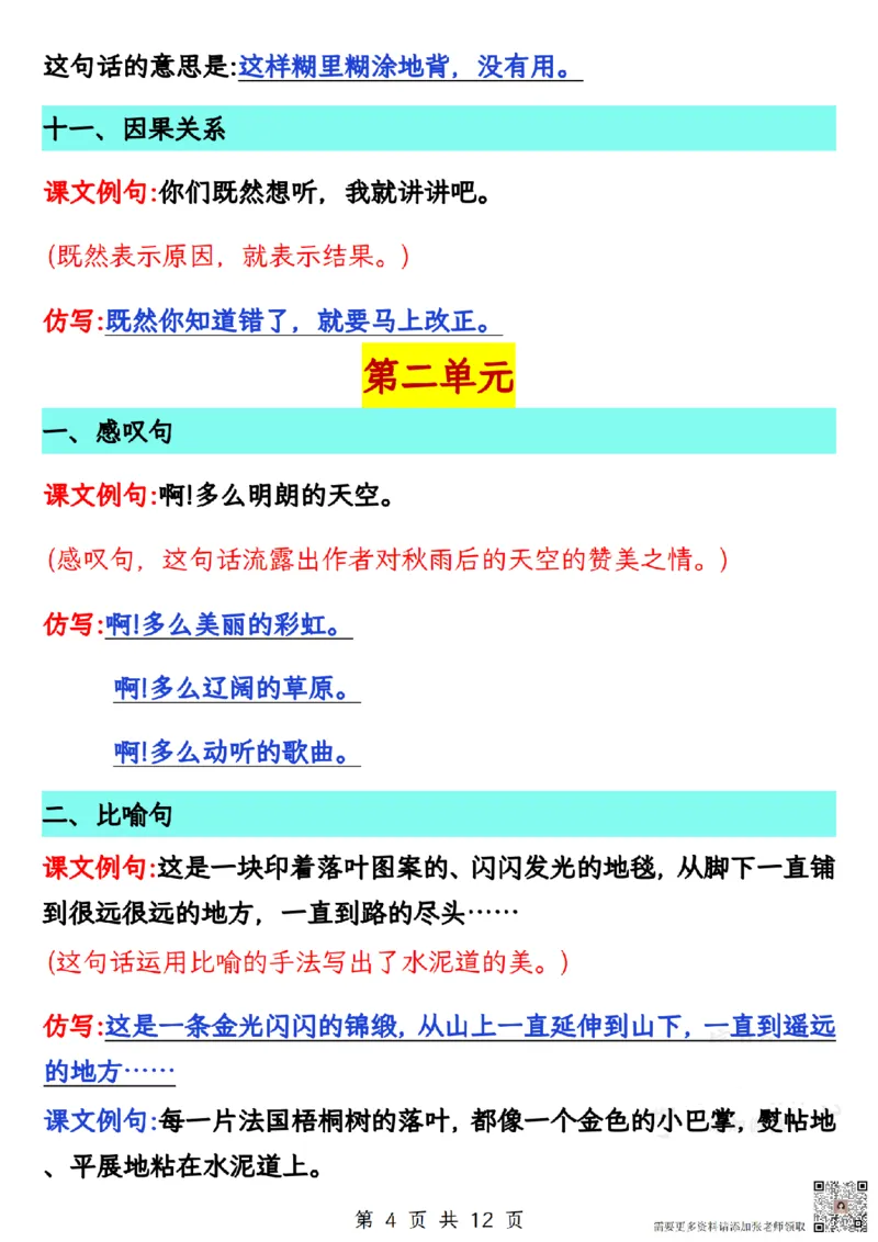 三年级上册语文仿写句子总汇(1)_一年级上下册资料_一年级上册小红书同款资料_一年级(1)