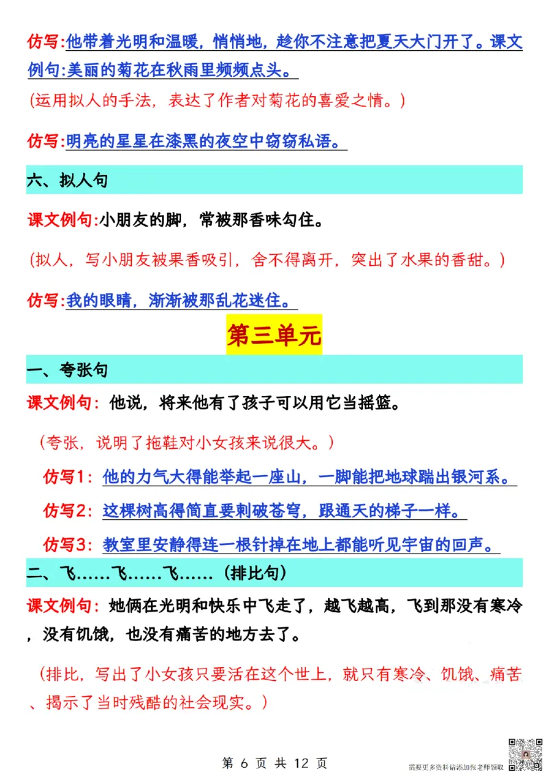 三年级上册语文仿写句子总汇(1)_一年级上下册资料_一年级上册小红书同款资料_一年级(1)