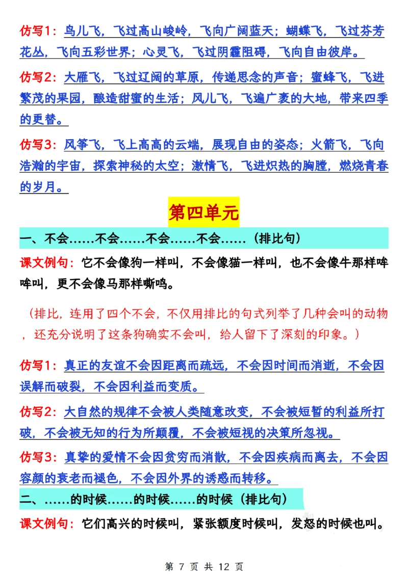 三年级上册语文仿写句子总汇(1)_一年级上下册资料_一年级上册小红书同款资料_一年级(1)