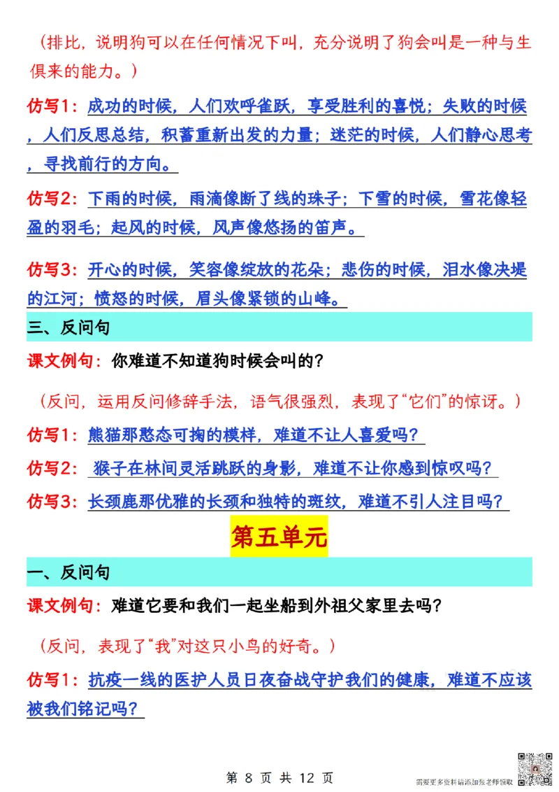 三年级上册语文仿写句子总汇(1)_一年级上下册资料_一年级上册小红书同款资料_一年级(1)