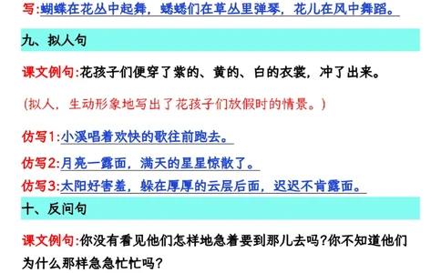 三年级上册语文仿写句子总汇(1)_一年级上下册资料_一年级上册小红书同款资料_一年级(1)