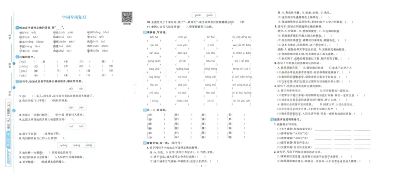 《阳光同学期末复习卷》（5上）_25秋小学语数英习题试卷_语文_语文阳光同学期末复习卷