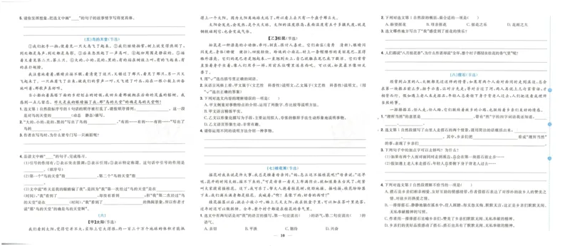 《阳光同学期末复习卷》（5上）_25秋小学语数英习题试卷_语文_语文阳光同学期末复习卷