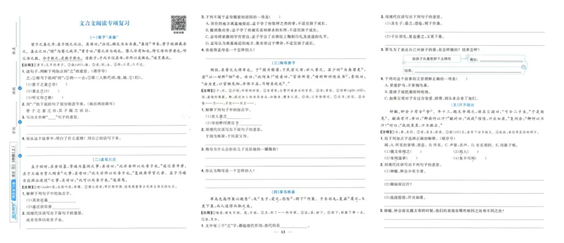 《阳光同学期末复习卷》（5上）_25秋小学语数英习题试卷_语文_语文阳光同学期末复习卷