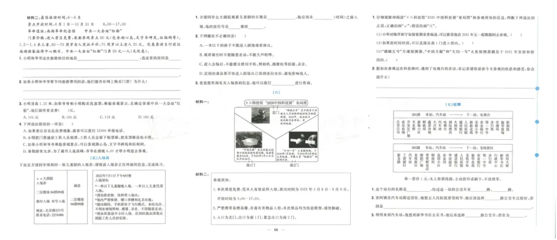 《阳光同学期末复习卷》（5上）_25秋小学语数英习题试卷_语文_语文阳光同学期末复习卷