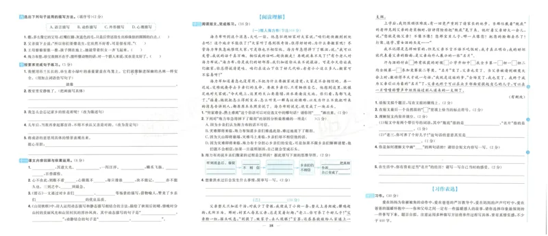 《阳光同学期末复习卷》（5上）_25秋小学语数英习题试卷_语文_语文阳光同学期末复习卷