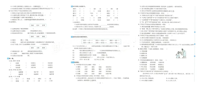 《阳光同学期末复习卷》（5上）_25秋小学语数英习题试卷_语文_语文阳光同学期末复习卷