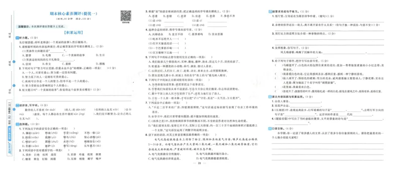 《阳光同学期末复习卷》（5上）_25秋小学语数英习题试卷_语文_语文阳光同学期末复习卷