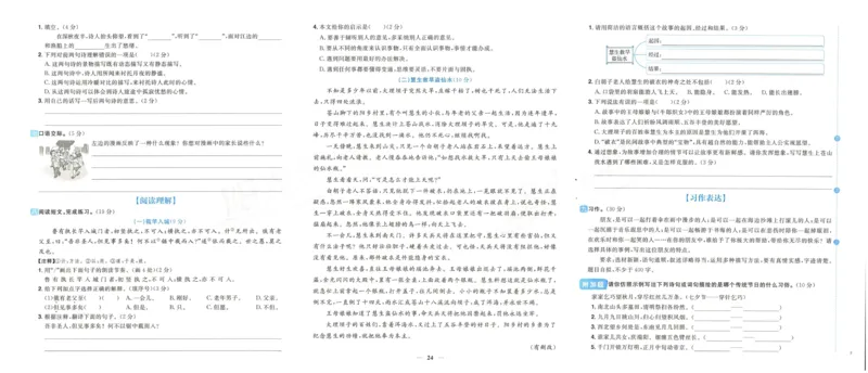 《阳光同学期末复习卷》（5上）_25秋小学语数英习题试卷_语文_语文阳光同学期末复习卷