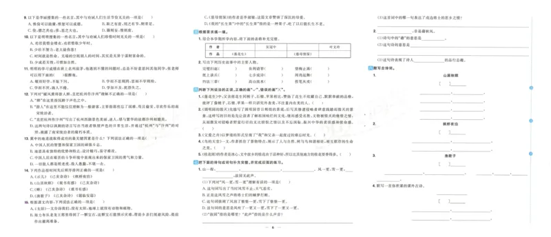 《阳光同学期末复习卷》（5上）_25秋小学语数英习题试卷_语文_语文阳光同学期末复习卷